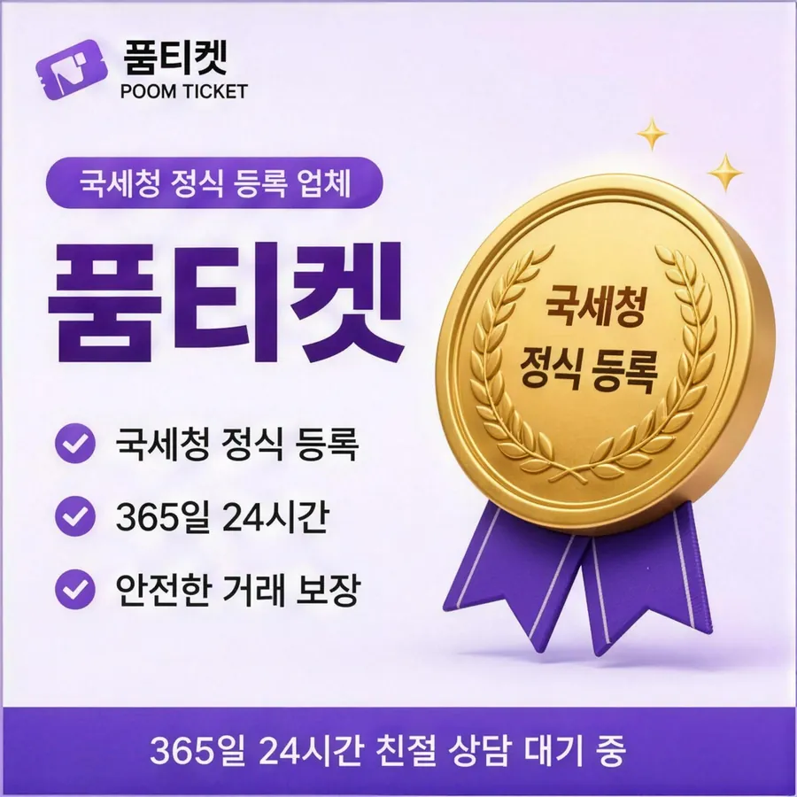 품티켓 LG 콘텐츠이용료 요금에 얹히는 방법 안내 이미지