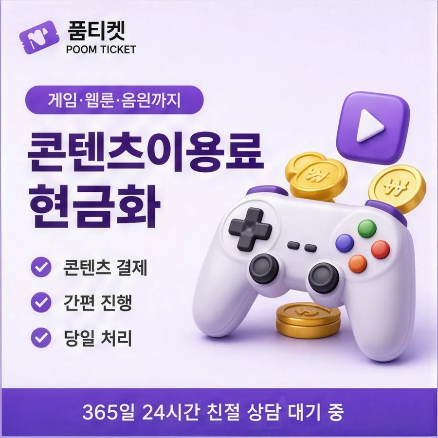 품티켓 LG 콘텐츠이용료 한도 열어 보기 안내 이미지