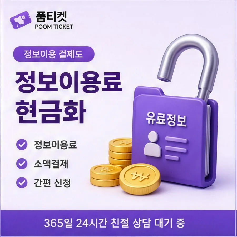 품티켓 LG 콘텐츠이용료 산정에 들어가는 값 안내 이미지