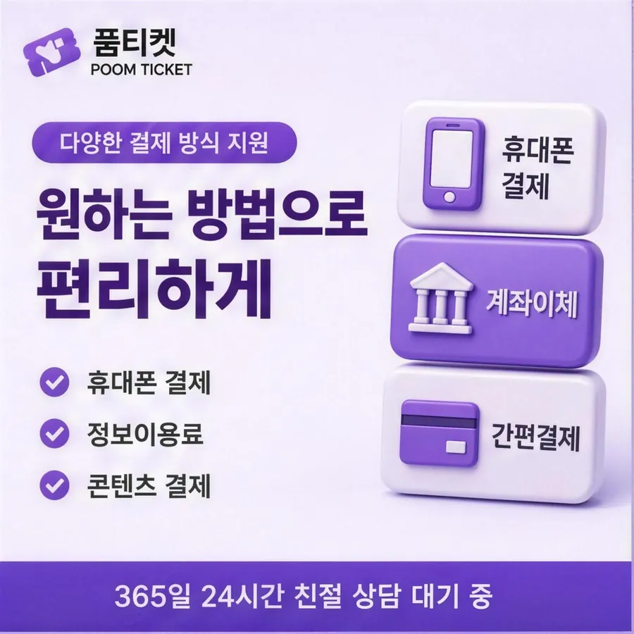 품티켓 LG 콘텐츠이용료 판단의 기준점 안내 이미지